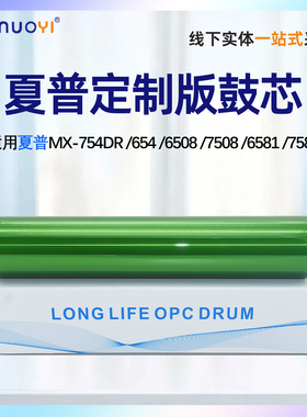 适用 夏普 MX 6508N 7508U鼓754 654鼓刮7581 6581鼓芯0246定制版 硒鼓芯 刮板 清洁刮刀