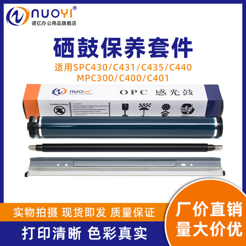 适用SPC430打印机鼓芯刮板充电辊