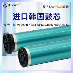 3561 4551 三星 3560 OPC 硒鼓芯 适用 感光鼓芯 3562进口鼓芯4050 4055 D308S 4550 单鼓 4555