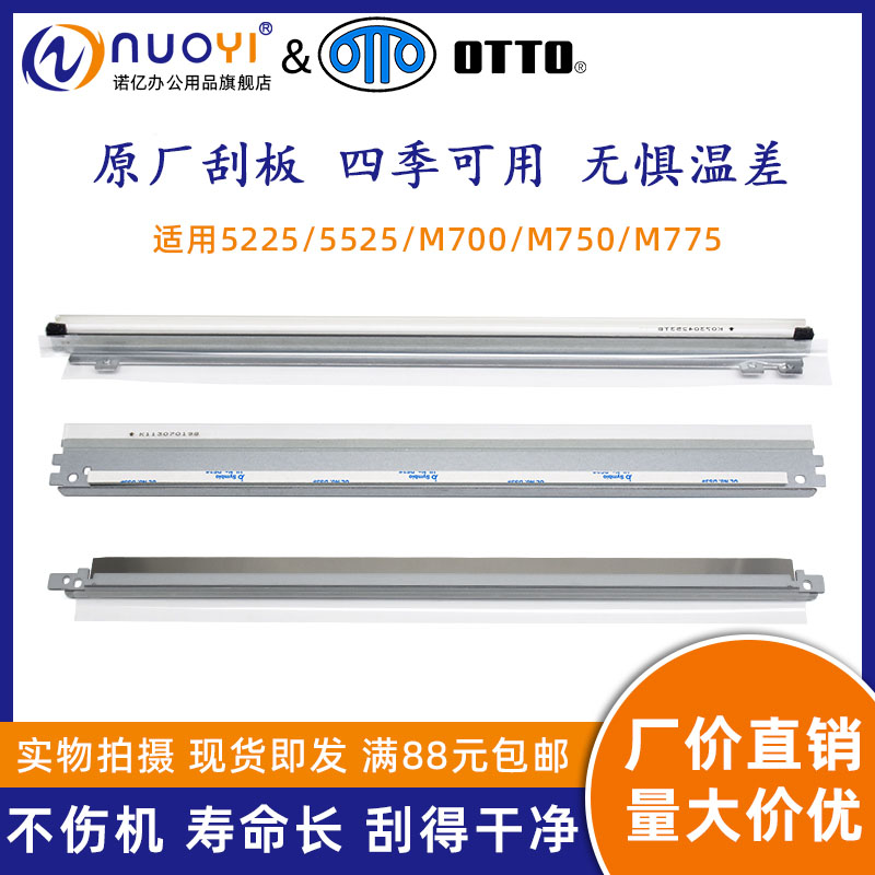 适用CP5525复印机清洁刮板