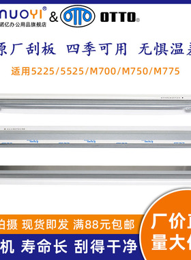 原厂刮板适用HP惠普CP5225 5525 M700 M750 M775 佳能9100 9500 9600复印机硒鼓刮板 磁辊刮刀 转印带清洁刮