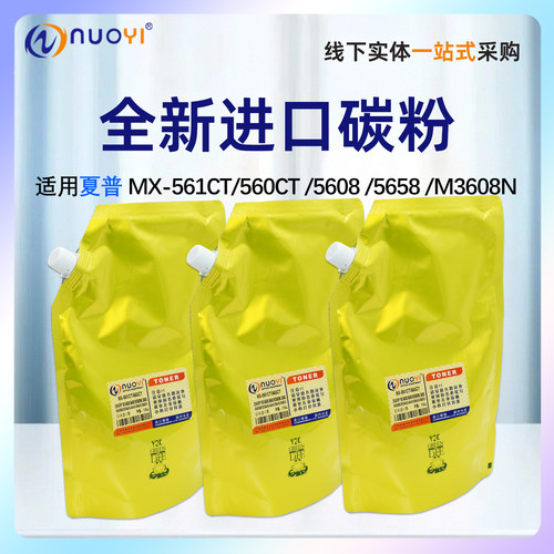 夏普MX-560CT561CT进口碳粉