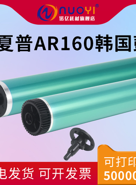 适用于夏普 AR160 161 163 200 201 206 207 感光鼓芯 1808 2008 2018 2328 3020 3818 3821 硒鼓芯 OPC单鼓