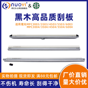 台湾适用理光MPC3003 C3503 C4503 C5503 C6003 C3004 C3504 C4504 5504 6004 转印刮板 硒鼓刮板 充电辊刮刀