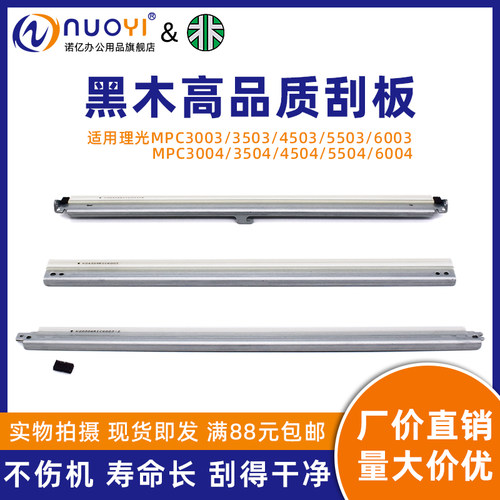 台湾适用理光MPC3003 C3503 C4503 C5503 C6003 C3004 C3504 C4504 5504 6004 转印刮板 硒鼓刮板 充电辊刮刀