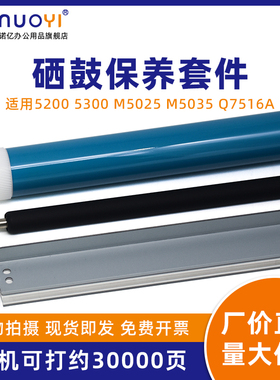 适用于惠普HP5200 5300 M5025 M5035 Q7516A Q7570A 鼓芯 OPC感光鼓 硒鼓芯 佳能LBP3500 3900 单鼓 清洁刮板