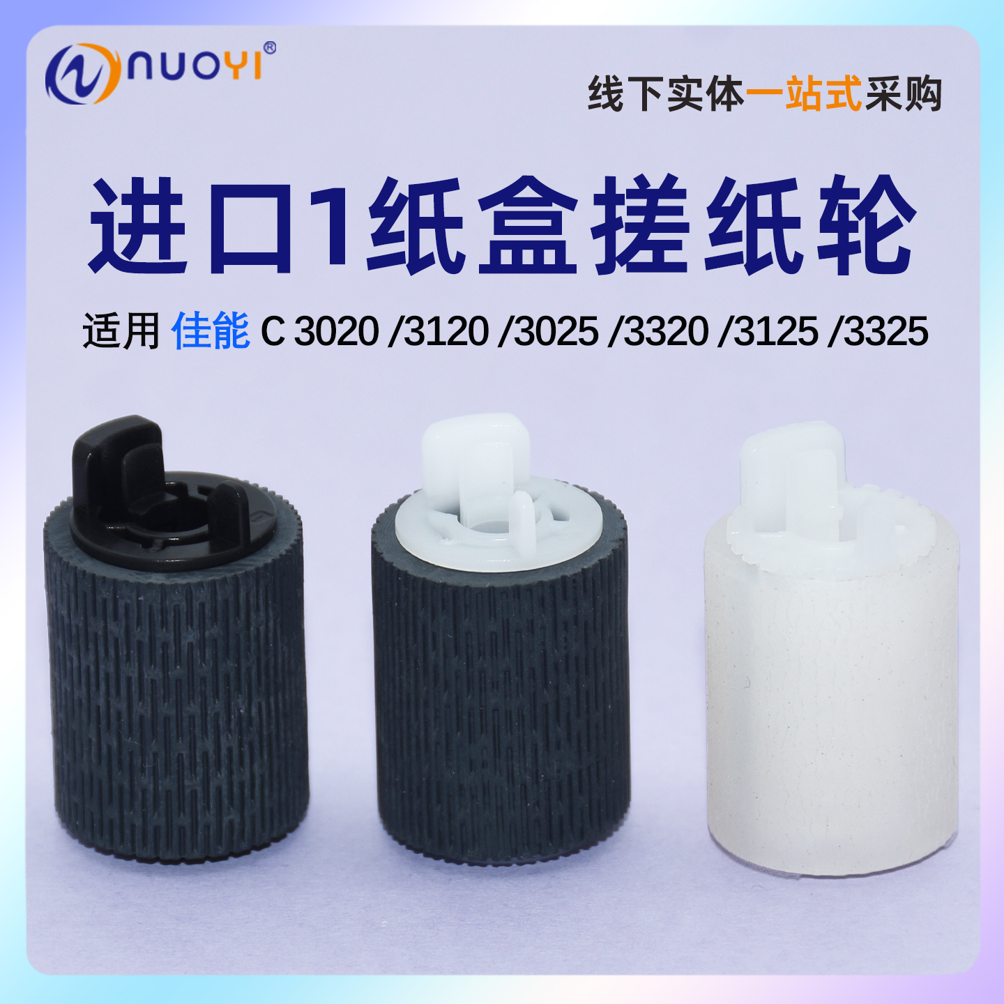 全新佳能30203120搓纸分离轮