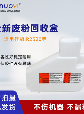 适用于佳能 IR 2520 2525 2535 2545 废粉盒 ADV 4025 4035 4045 4051 4225 4235 碳粉回收盒 废粉仓 WT-101