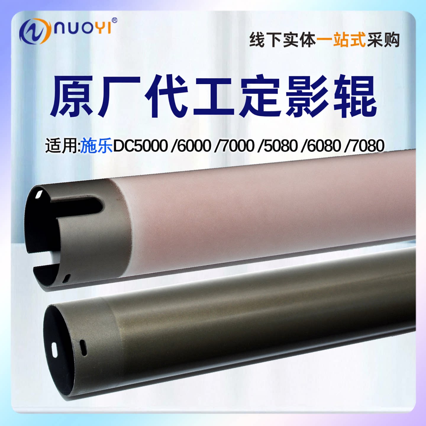 适用7080复印机原厂品质定影上辊图片