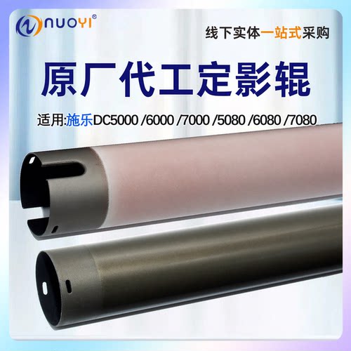 适用7080复印机原厂品质定影上辊