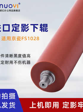 适用于京瓷 FS1024 1028 1035 1110 1124 1128 1130 1135 定影压辊 1300 1320D 1370D 2000D 定影下辊 压力辊