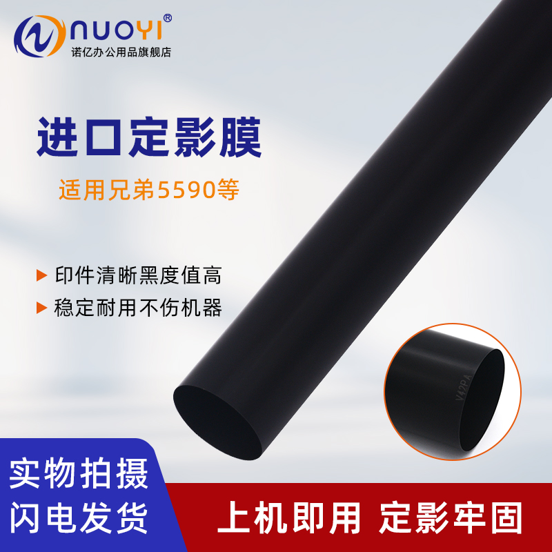 适用兄弟HL-5590定影膜定影下辊