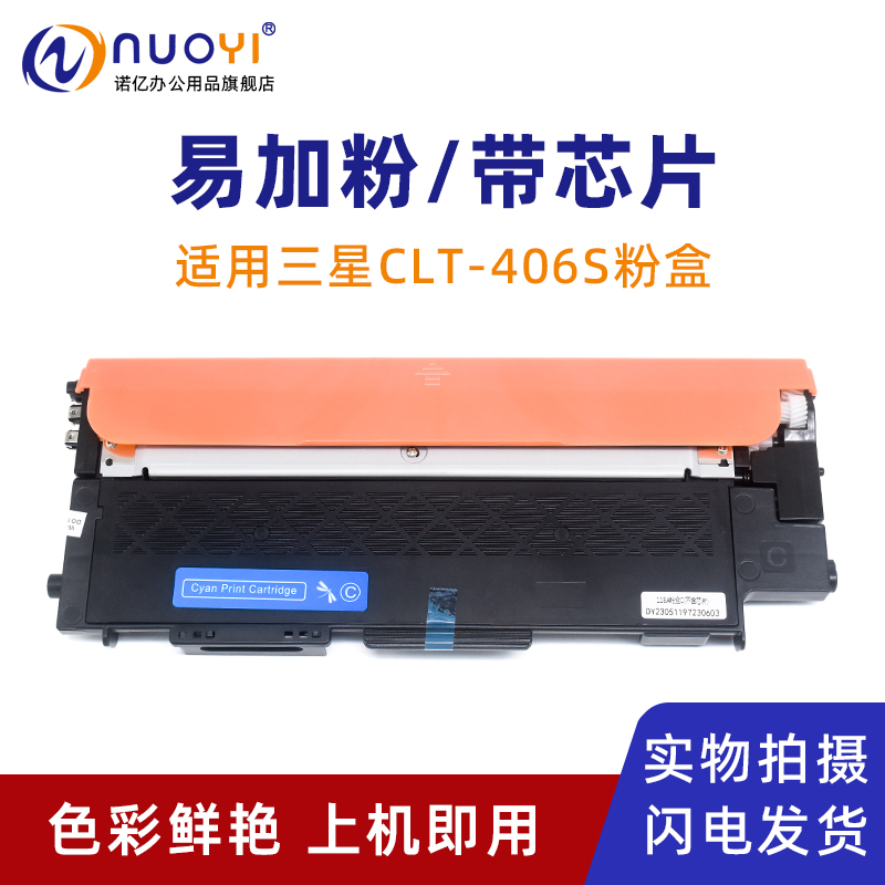 Nuoyi适用CLT406S打印机碳粉盒