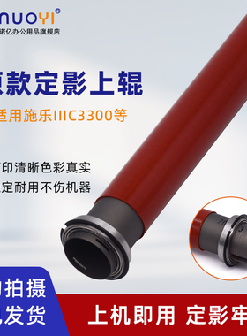 适用于施乐 三代机 DC-IIIC2200 C2205 C3300 C3305 C3360 C7425 C7428 C7435 原款定影上辊 加热辊 带轴承