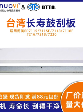 台湾刮板 适用于柯美美能达 EP7115 7118 7216 7218 7220 BH206 226 246 6180 7723 7818 硒鼓清洁刮刀 刮片