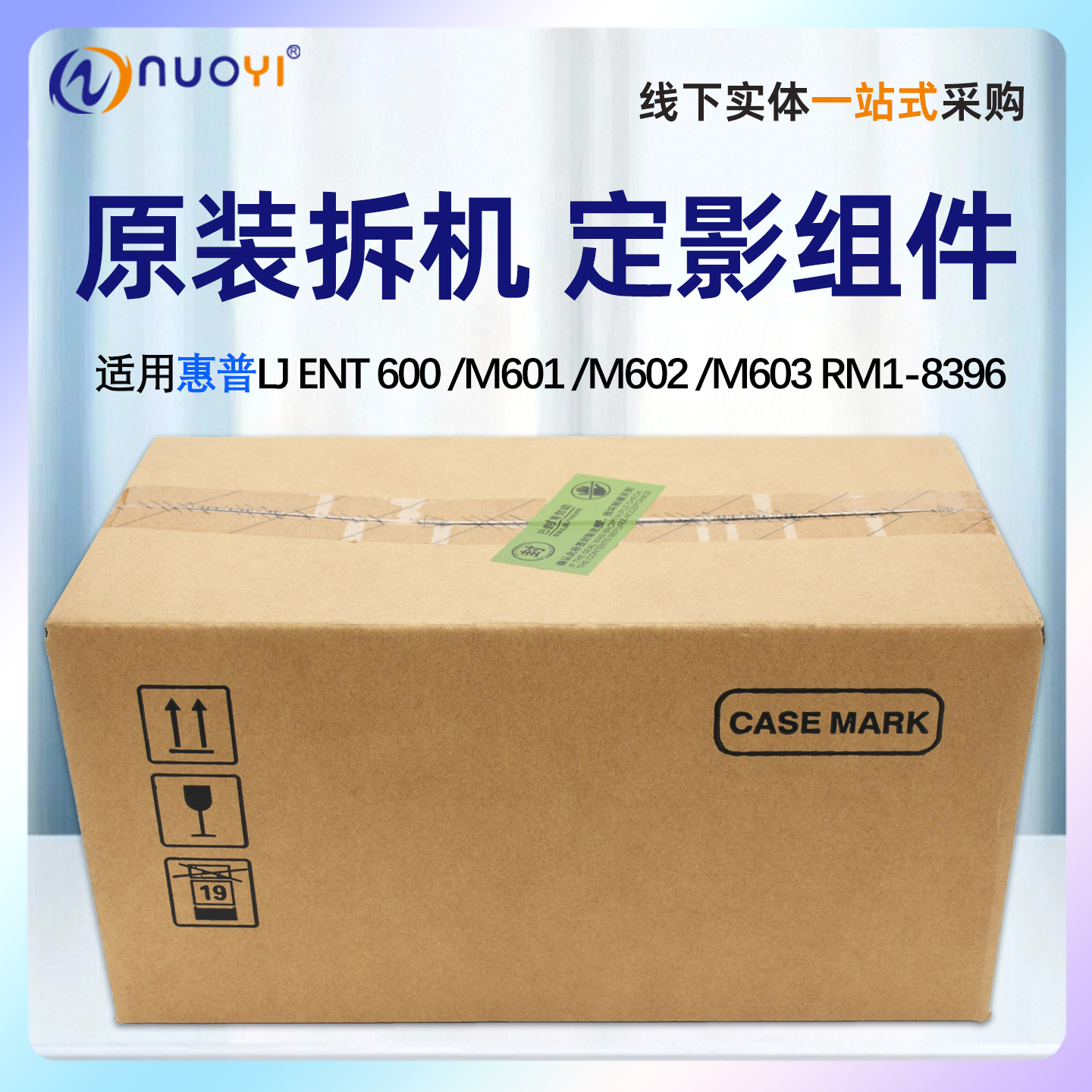 惠普HP600M601定影组件