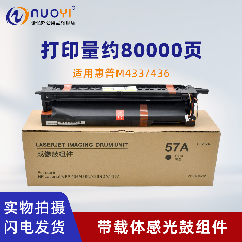 适用惠普CF257A感光鼓组件含载体