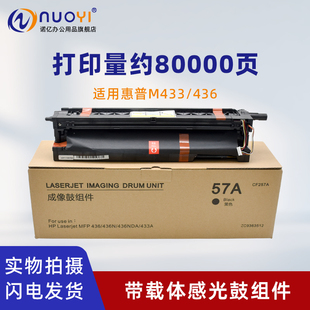 感光鼓组件 57A MFP436 含载体鼓架 打印机黑色套鼓 CF257A硒鼓 M433A M436NDA M436N LaserJet 适用于惠普HP