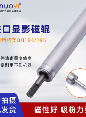 适用于柯尼卡美能达BH164 184 195 215 235 206 216 226 246 7719 7721 显影磁辊 磁棒 震旦AD161 181 密封片