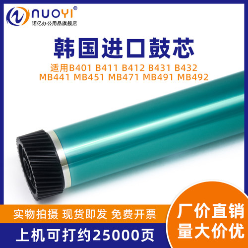 适用B411431打印机感光鼓芯