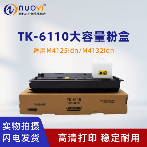 适用京瓷TK6110黑白打印机粉盒