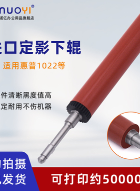 适用于惠普HP 1022 1022n M1319 3050 3052 3055 定影下辊 佳能MF4010 4012 4300 4370 4680 4690 下压力辊