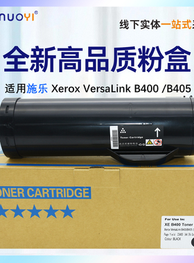 nuoyi适用 富士施乐 B405复印机粉盒VersaLink B400 B405打印机墨粉盒106R03582感光硒鼓