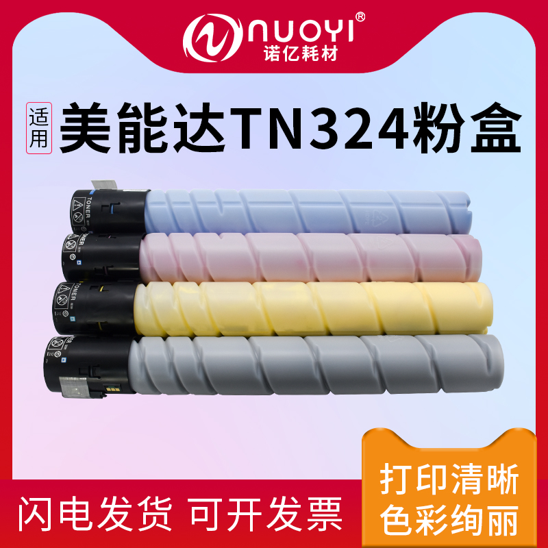 适用柯美tn324粉盒复印机