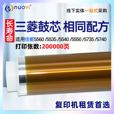 适用佳能G71IRC5560加重鼓芯