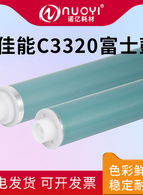 适用于佳能 iR ADVANCE C3020 3025 3120L 3125 3325i 3330i 3320 NPG-67 长寿命单鼓 鼓芯 C3320 感光鼓