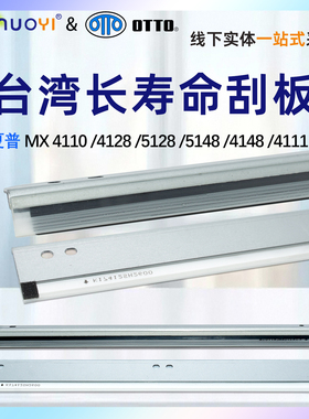 适用 夏普 MX 4128 4148 5128清洁刮板 5148硒鼓刮板4110 4111 4140转印刮板 5110 5111 5112 2600 3100 2601