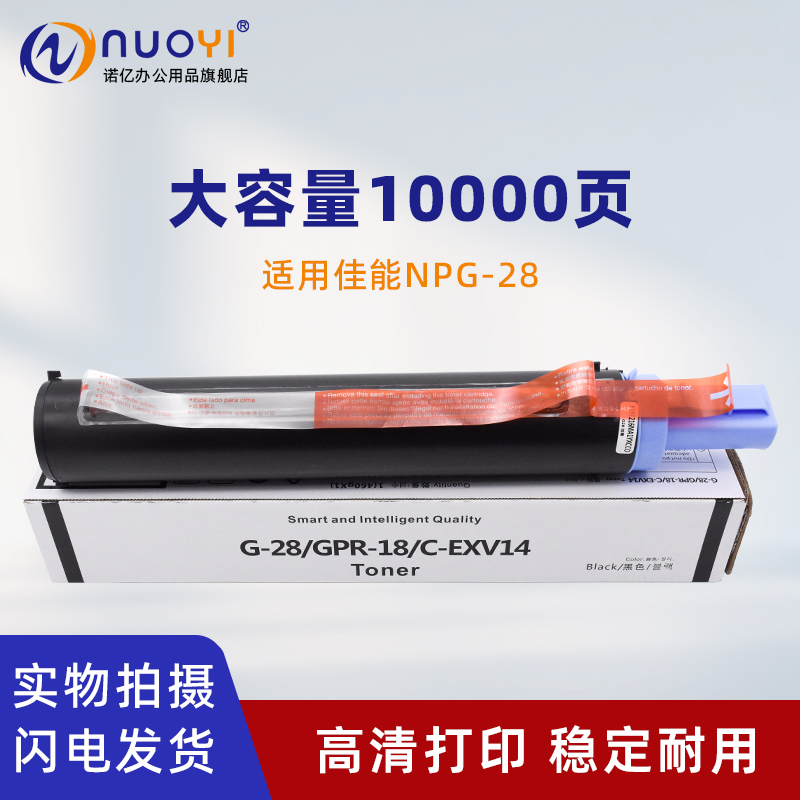 适用于佳能NPG-28粉盒IR2016 2018 2020 2022 2318 2320 2420 2422复印机墨盒碳粉盒打印机硒鼓粉仓墨粉筒G28