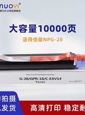 适用于佳能NPG-28粉盒IR2016 2018 2020 2022 2318 2320 2420 2422复印机墨盒碳粉盒打印机硒鼓粉仓墨粉筒G28