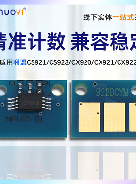 适用利盟CS921 CX922硒鼓芯片CS923 CX920打印机芯片CX923复印机 CX924计数清零芯片76C0PV0 76C0PK0计数芯片