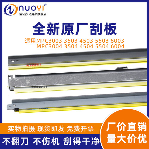 适用03/04复印机原厂鼓转印刮板