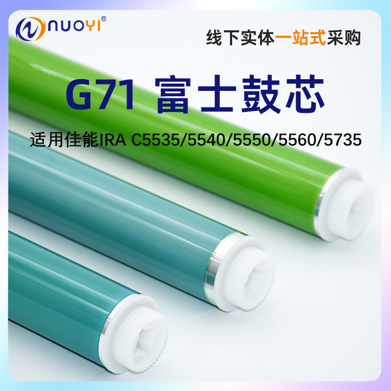 nuoyi适用佳能C5535富士鼓长寿命
