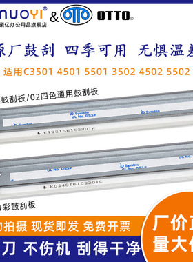 黑木刮板 适用于理光 MPC3001 3501 4501 5501 硒鼓清洁刮板 鼓刮刀 C3002 3502 4502 5502 复印机硒鼓刮片