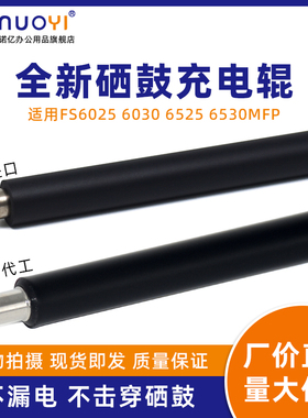 适用于京瓷 FS6025 6030 6525 6530MFP 硒鼓充电辊 TA3010i 3011i 3510i 3511i 255 305 206 306 原厂充电棒