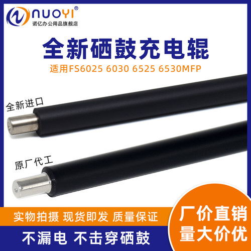 适用FS6025复印机原厂充电辊