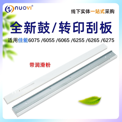 适用60556075鼓刮转印刮板
