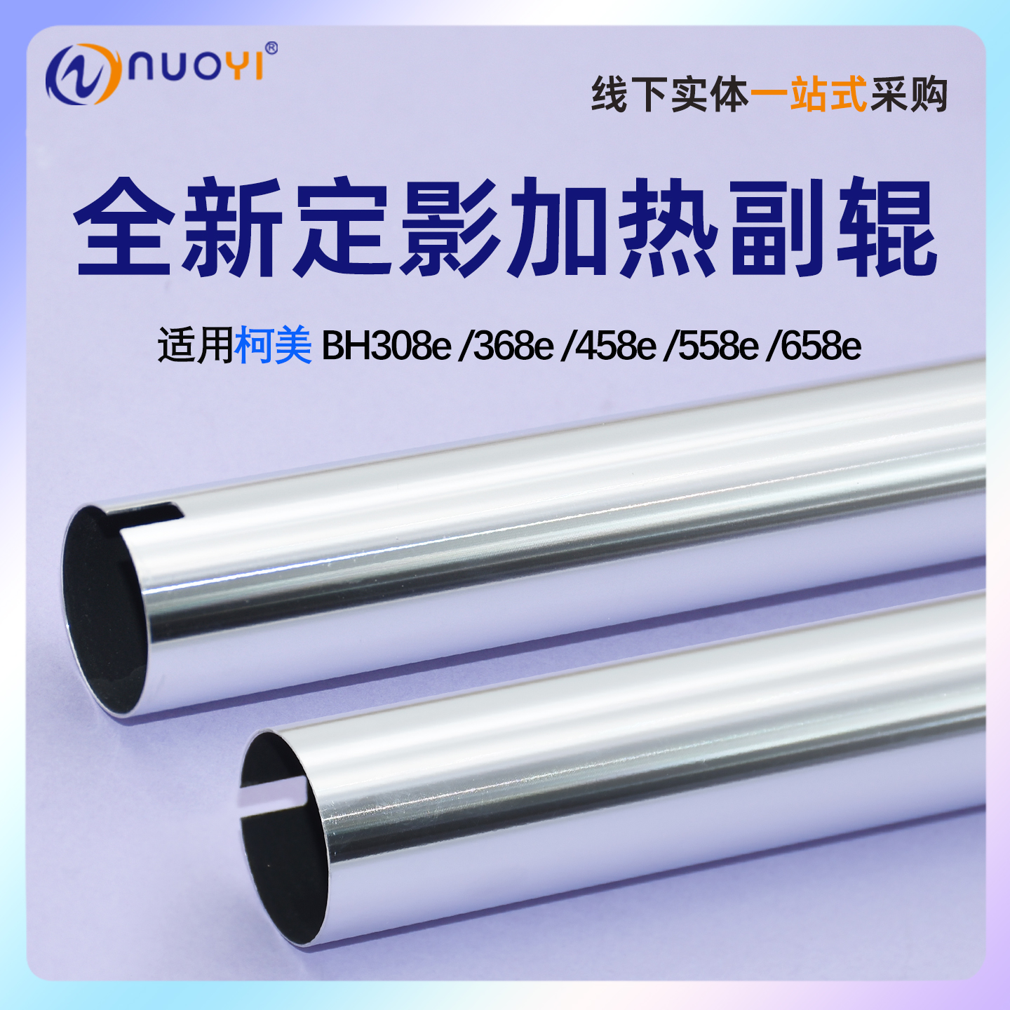 BH368e458e368e定影上辊