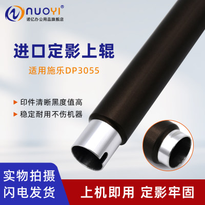 适用施乐DP3055打印机定影上热辊