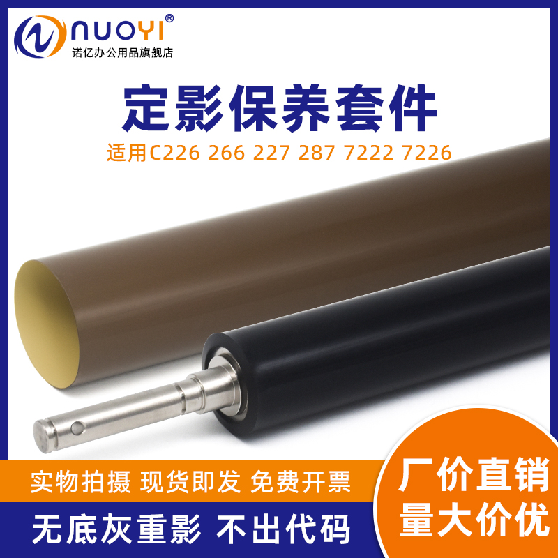 适用于美能达C226原装定影膜