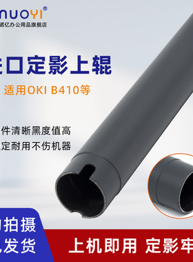 适用于OKI B410DN B420DN B430D B440 B460 B470 B480 定影上辊 加热辊 黑白激光打印机上热辊 上轴