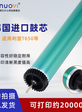 适用于利盟LEXMARK T650 T652 T654 T656 进口感光鼓芯 X652 X654 X656 X658 硒鼓鼓芯 OPC感光鼓 黑色单鼓