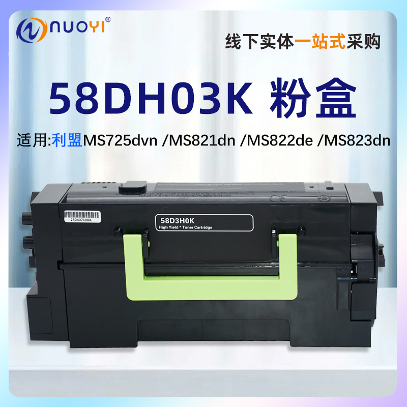 nuoyi适用MS823粉盒定影牢固