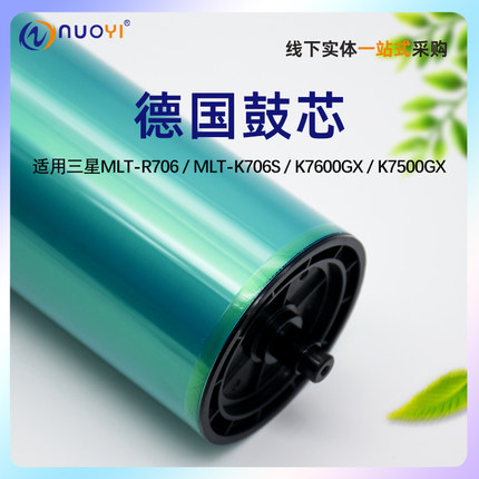 nuoyi适用于三星K7400 7500 7600 706 惠普MFP E82540 82560 W9015MC进口鼓芯 硒鼓鼓芯 感光鼓芯 单鼓