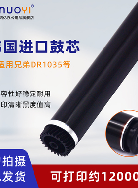 适用于兄弟DR1035 感光鼓芯 1111 1618 1518 1519 1810 1813 1816 打印机单鼓 施乐P115b P118w 硒鼓芯 OPC鼓
