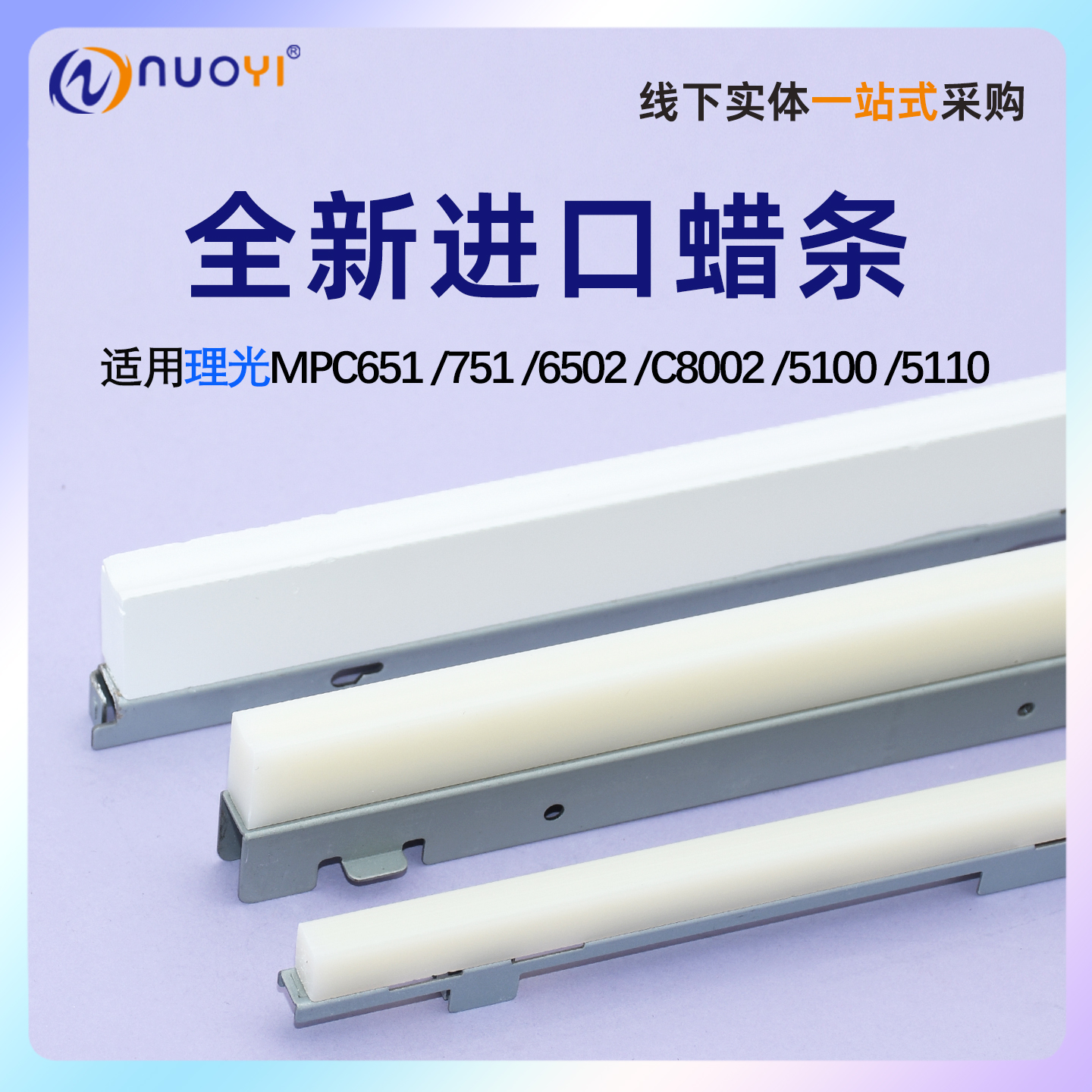 适用理光MPC6517516502鼓蜡条