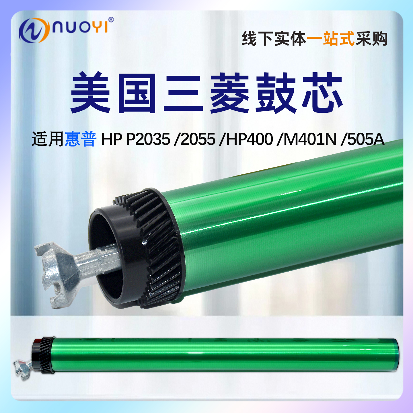 适用惠普P2035打印机三菱感光鼓